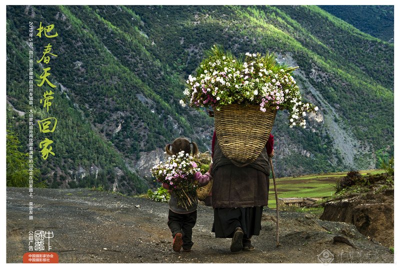“Beautiful China” Series Publicity under “Chinese Dream”