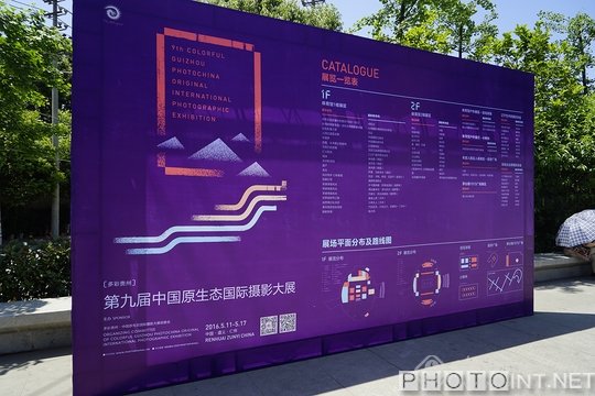 多彩贵州?第九届中国原生态国际摄影大展全纪录