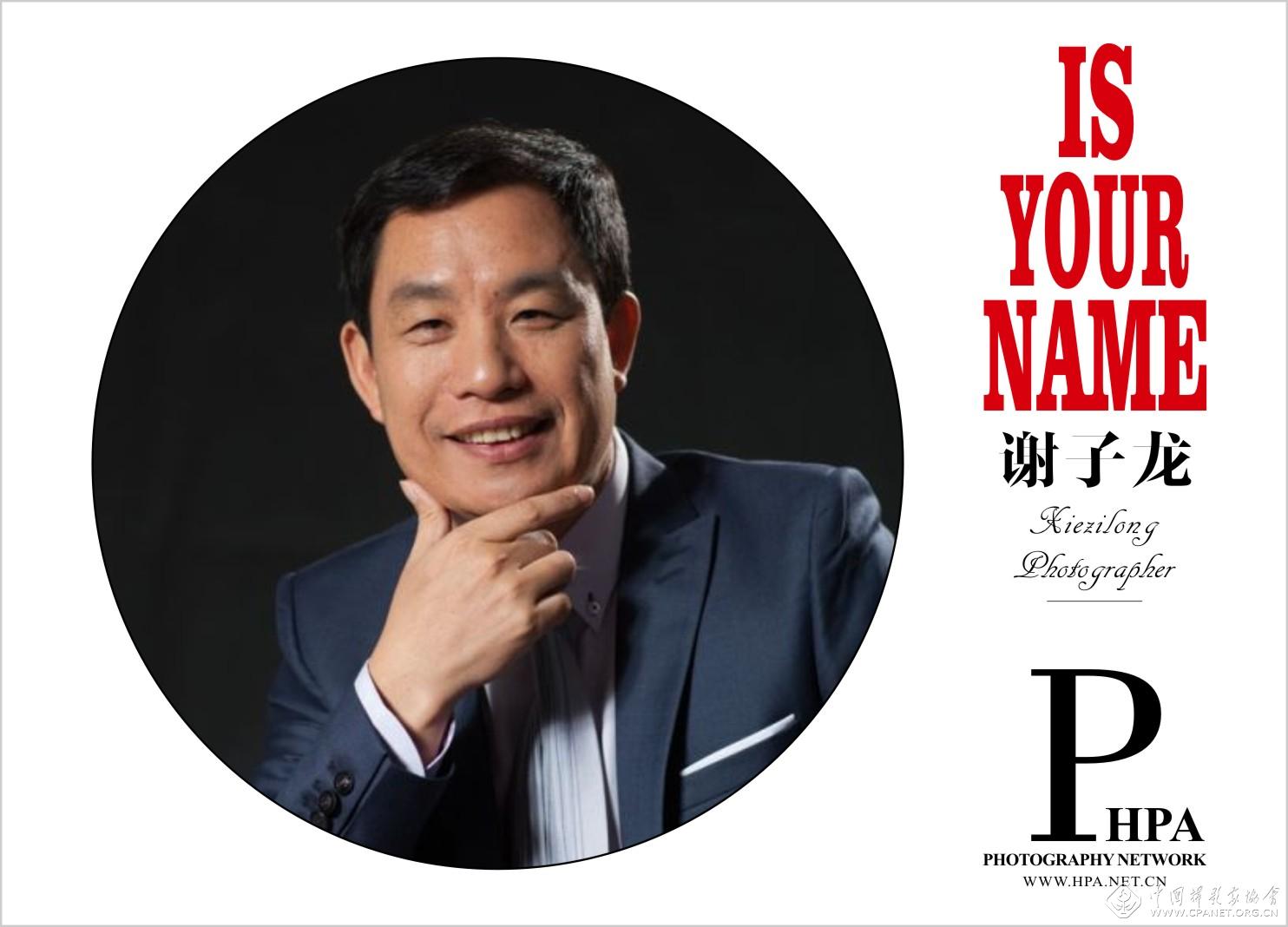 湖南摄协主席谢子龙.jpg