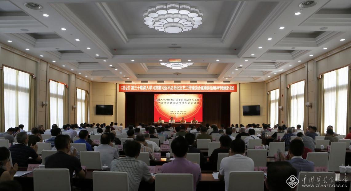 中国文联、中国摄协深入学习贯彻习近平总书记