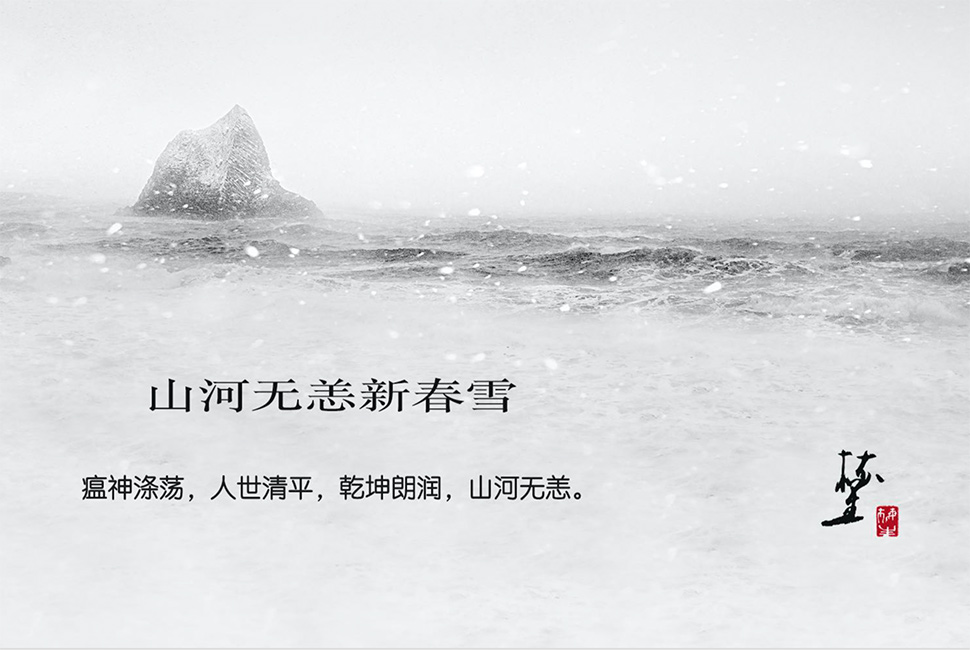 梅生:山河无恙新春雪