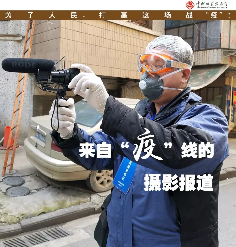 1.在这场看不到硝烟和战火的战役，我也置身其中——新华社记者才扬.jpg