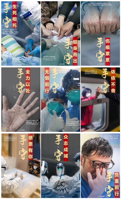 4.一线抗疫人员的手.jpg