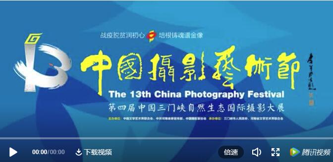 中国摄影艺术节宣传片