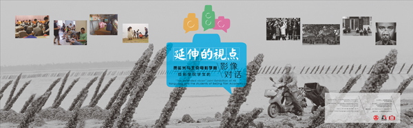 《贺延光与北京电影学院摄影学院学生的影像对话》北京举行图片
