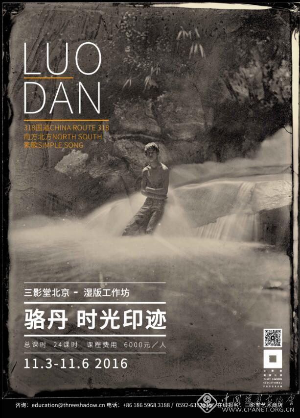 三影堂教育计划:时光印迹·湿版摄影工作坊