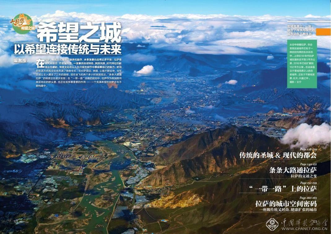 中国国家地理大拉萨特刊隆重上市