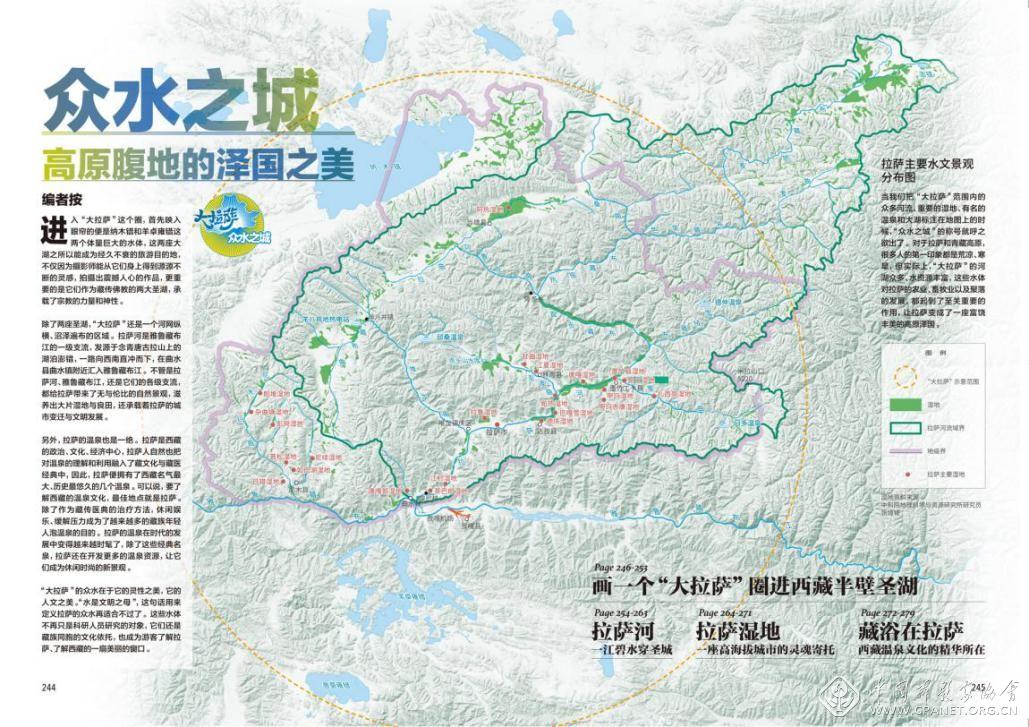 中国国家地理大拉萨特刊隆重上市