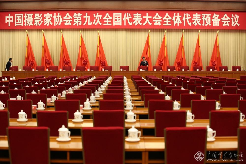 8月31日,中国摄影家协会第九次全国代表大会全体代表预备会议会场布置