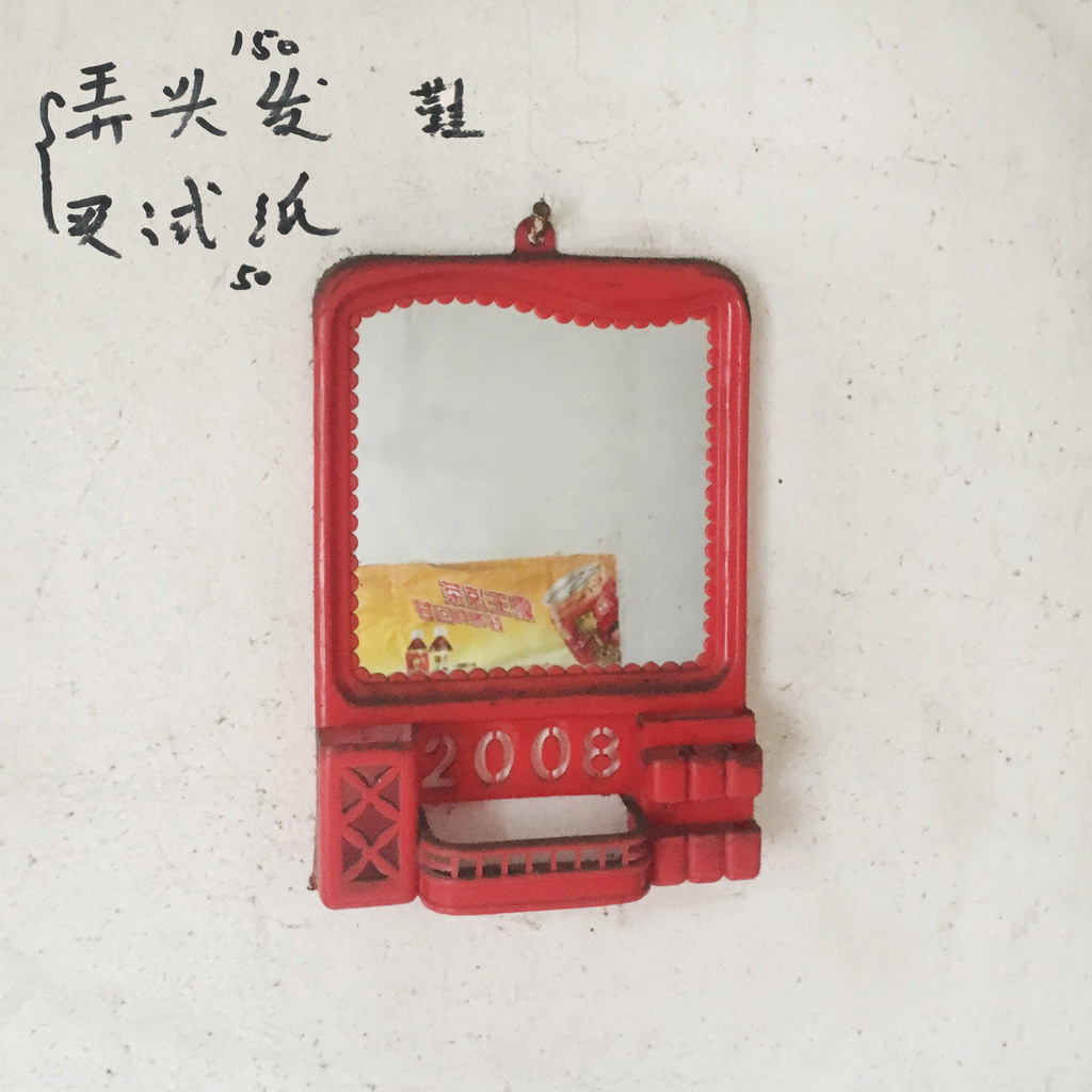 周冬晶：遗镜