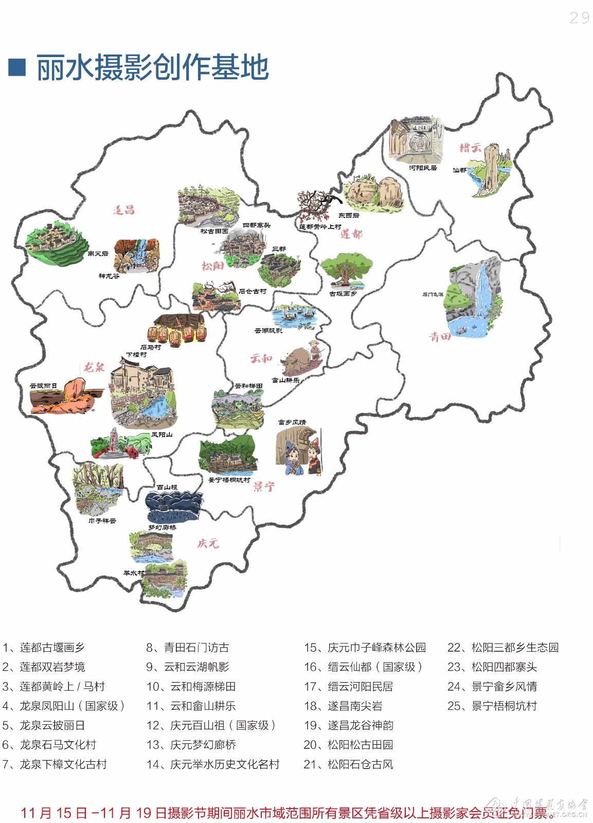 丽水介绍--中国摄影家协会网
