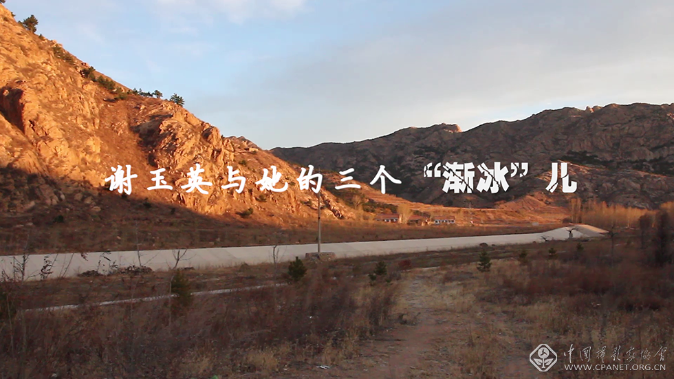 《谢玉英和她的三个“渐冰”儿》   作者：池梓洺.png