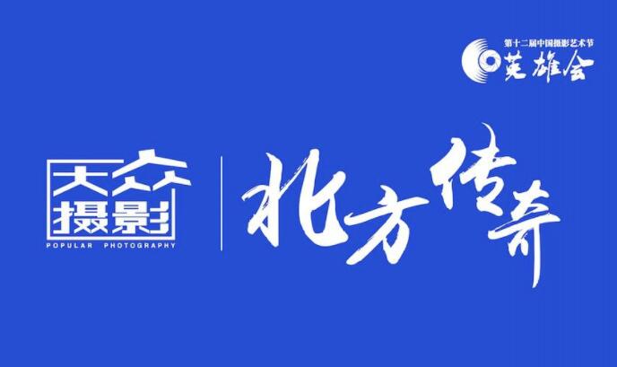 英雄会召集令