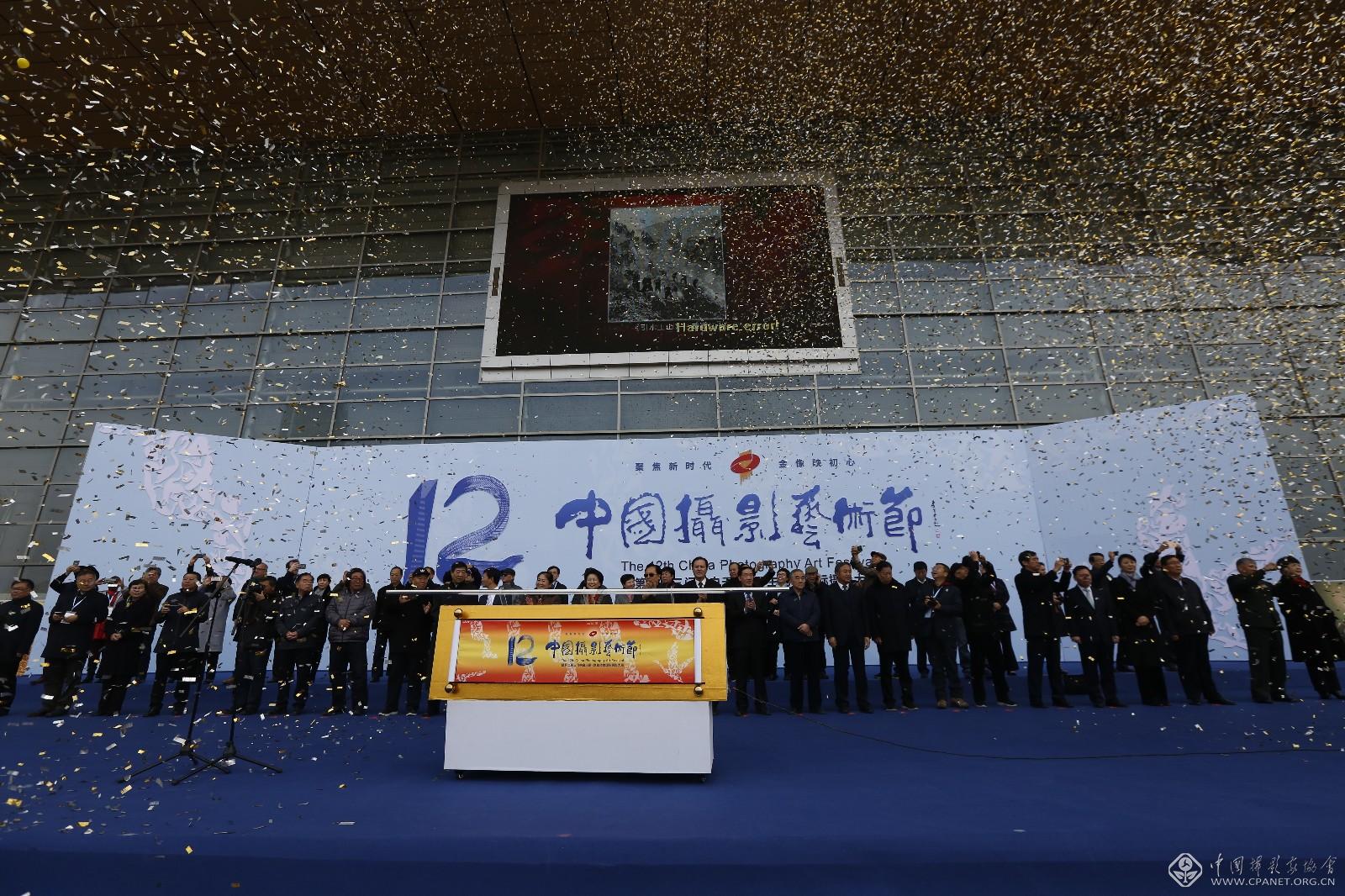 第十二届中国摄影艺术节在三门峡开幕