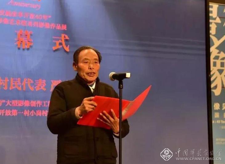 改革开放第一村小岗村村民代表严宏昌致辞