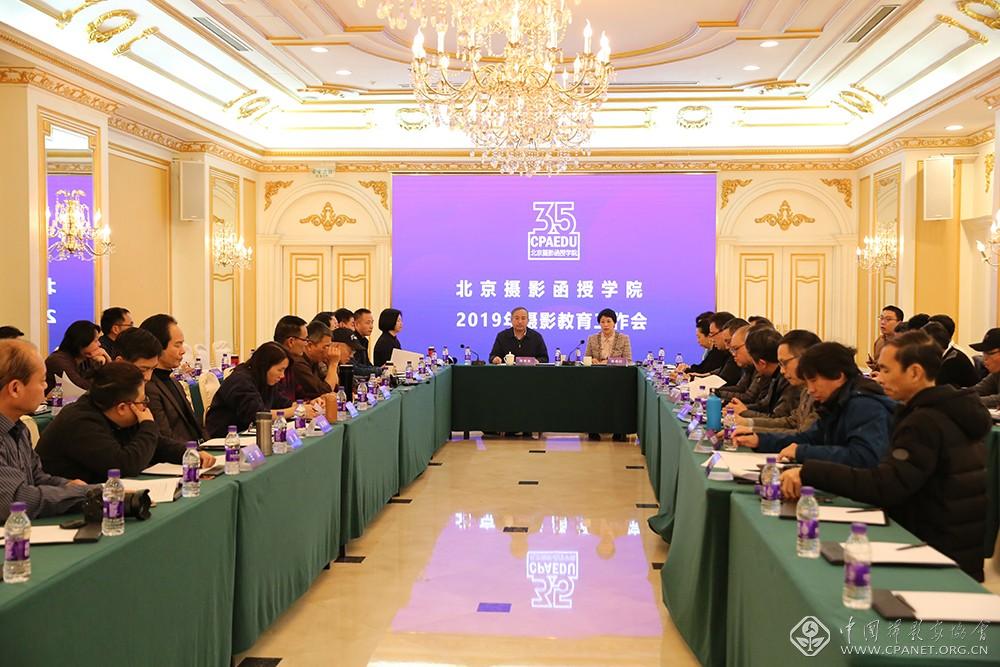 北京摄影函授学院摄影工作会在京举行--中国摄影家协会网