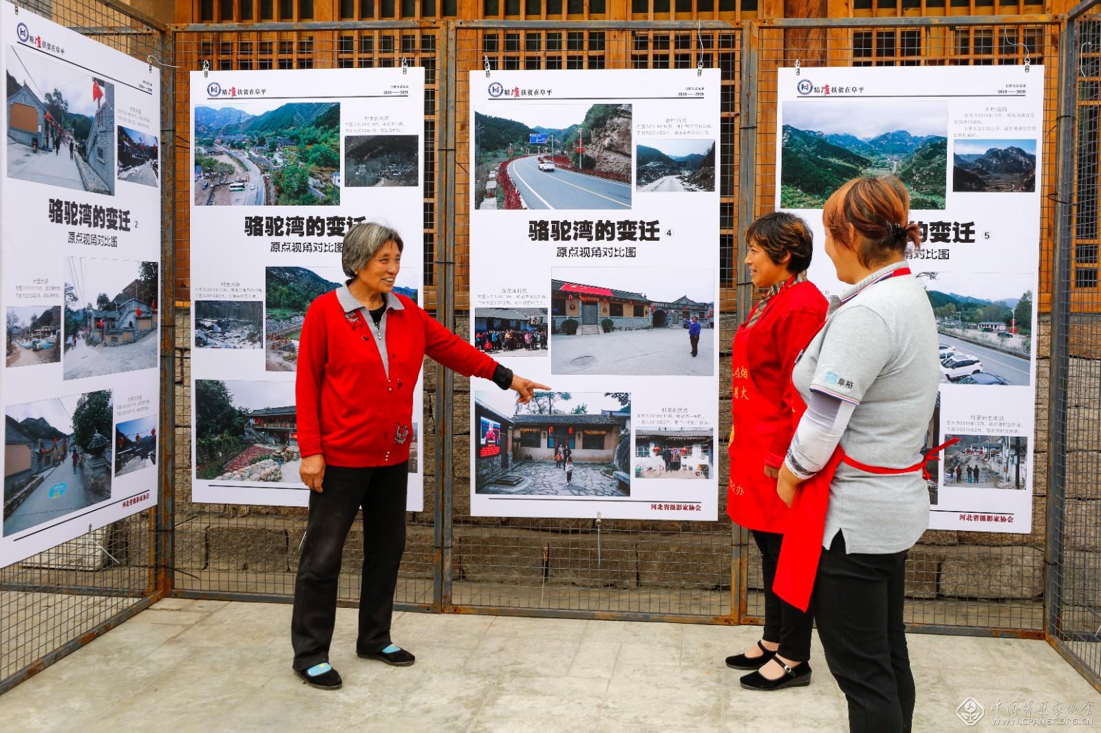 我们过上了好日子精准扶贫在阜平主题摄影展在骆驼湾村民的家门口开展