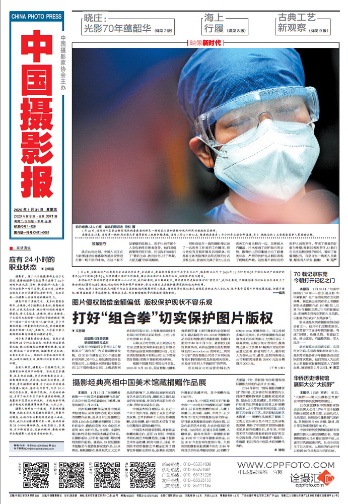“映像新时代 照见新征程”中国摄影报封面展