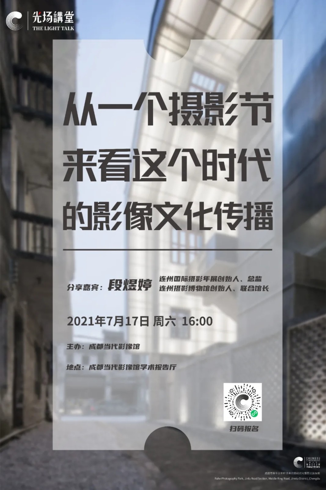 光场讲堂 | 段煜婷:从一个摄影节来看这个时代的影像文化传播--中国摄影家协会网