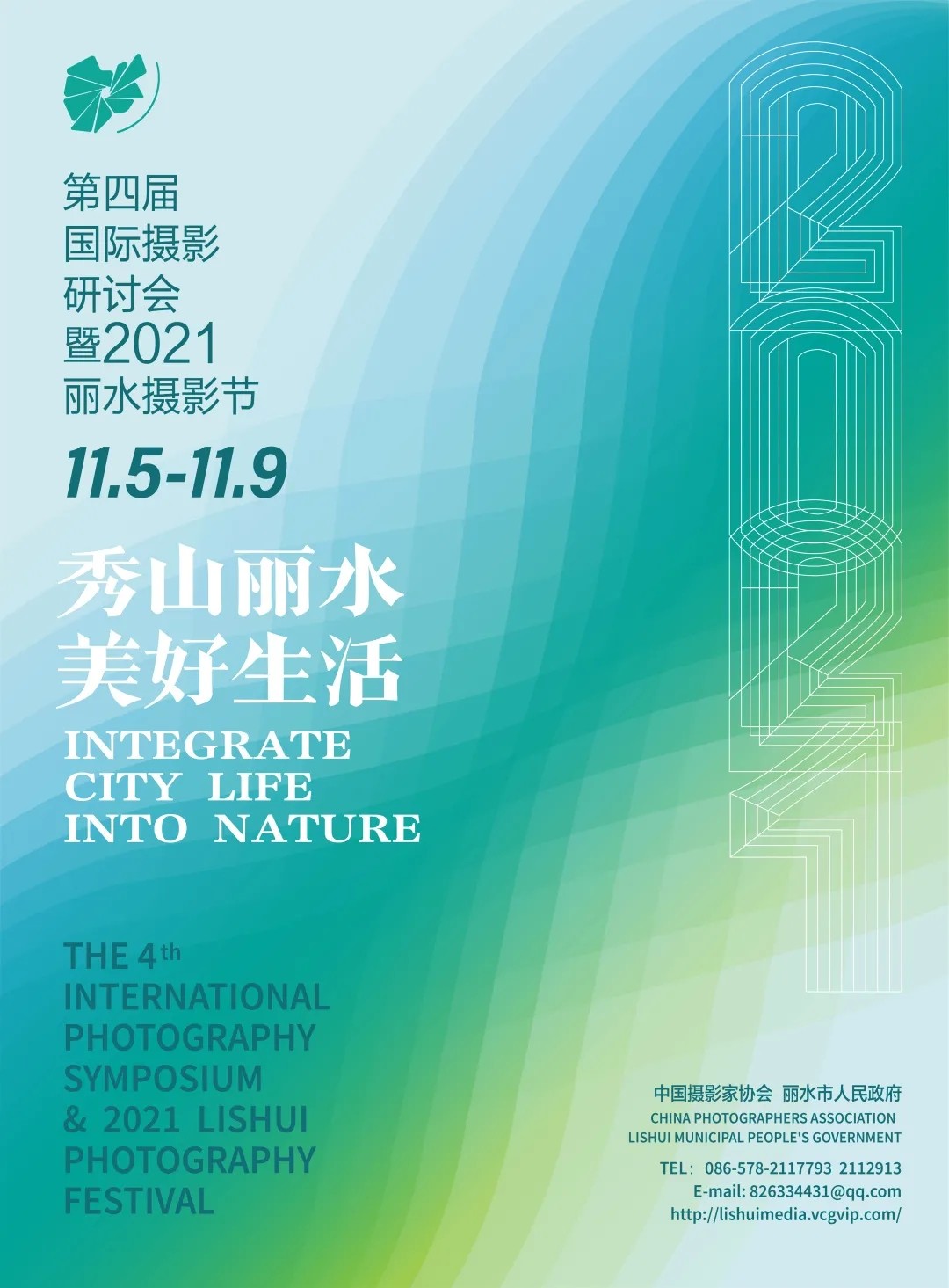 2021丽水摄影节展览作品征集启事--中国摄影家协会网