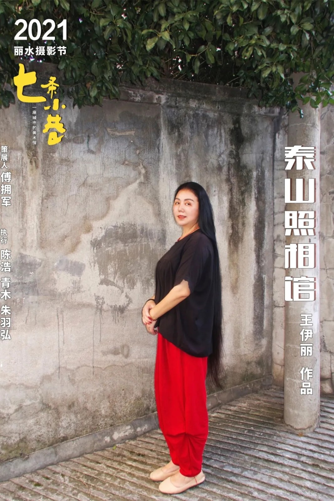 2021丽水摄影节 | 七条小巷——一座城市的美术馆--中国摄影家协会网
