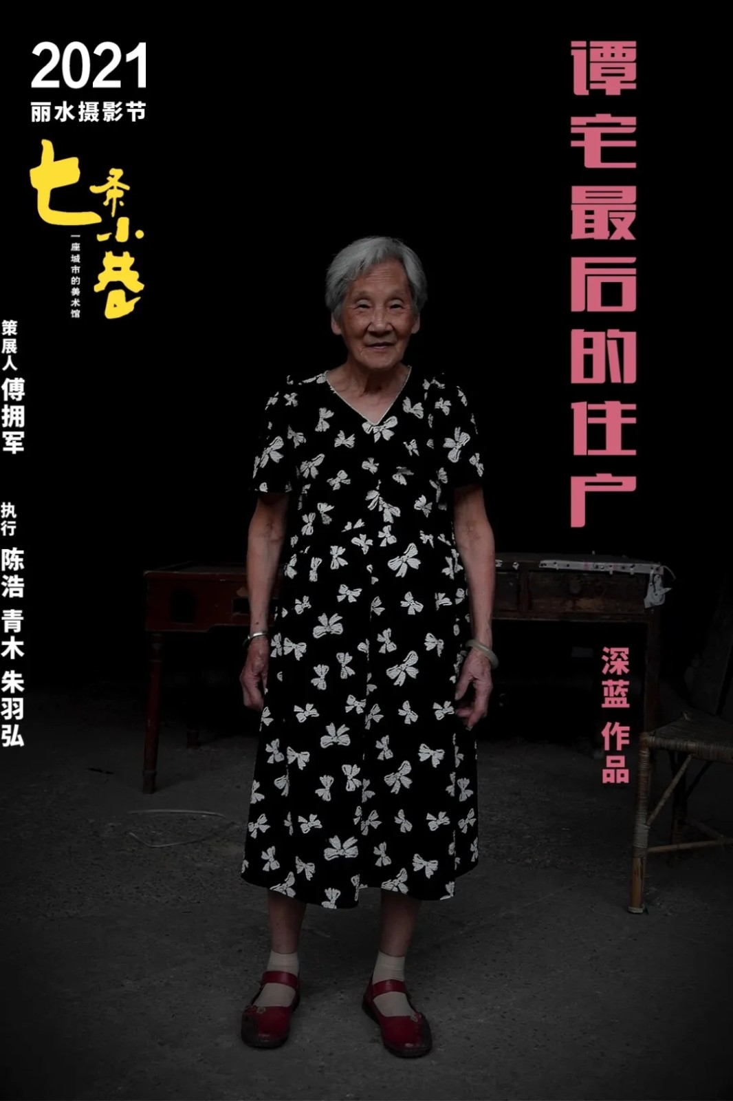 2021丽水摄影节 | 七条小巷——一座城市的美术馆--中国摄影家协会网