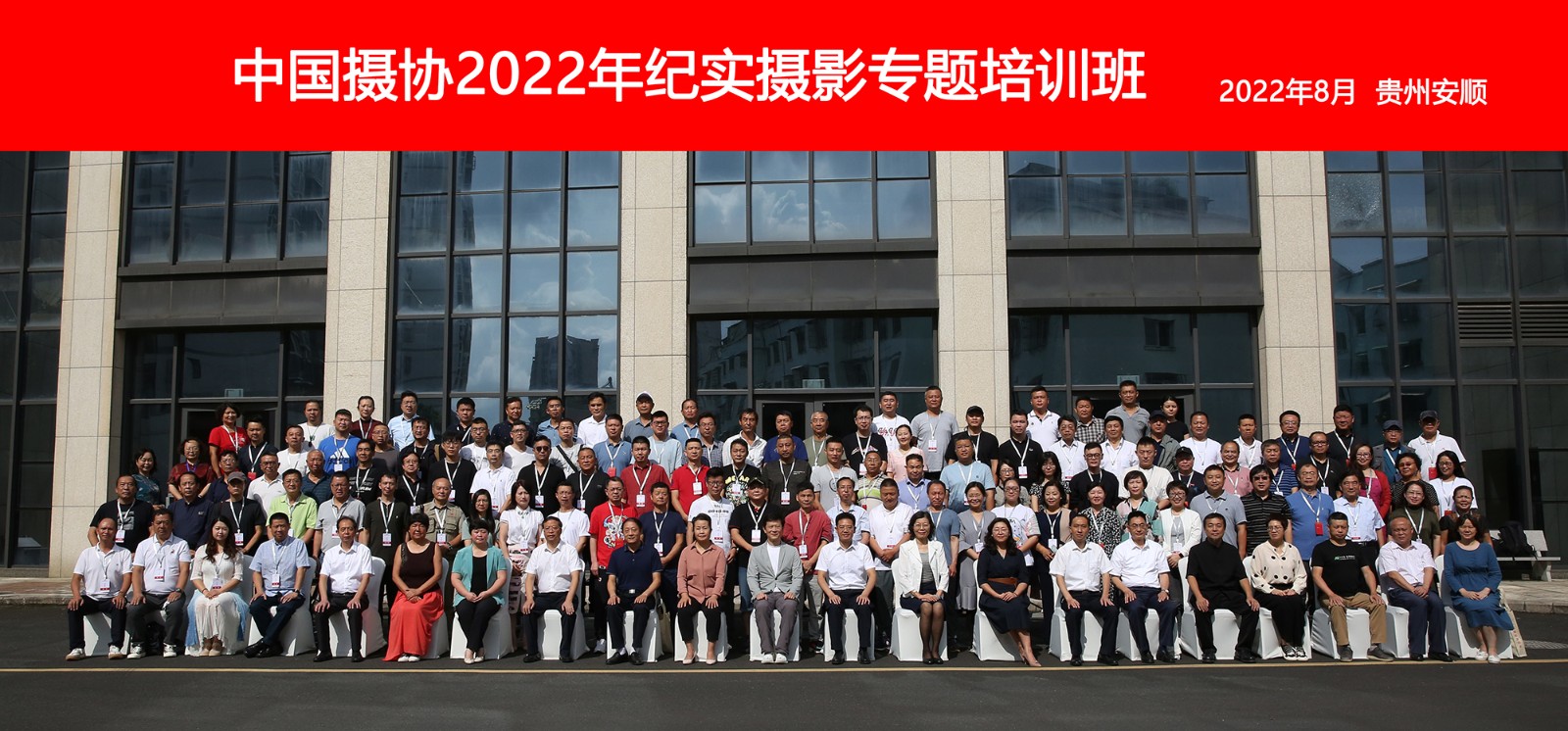 中国摄协2022年纪实摄影专题培训班合影.JPG