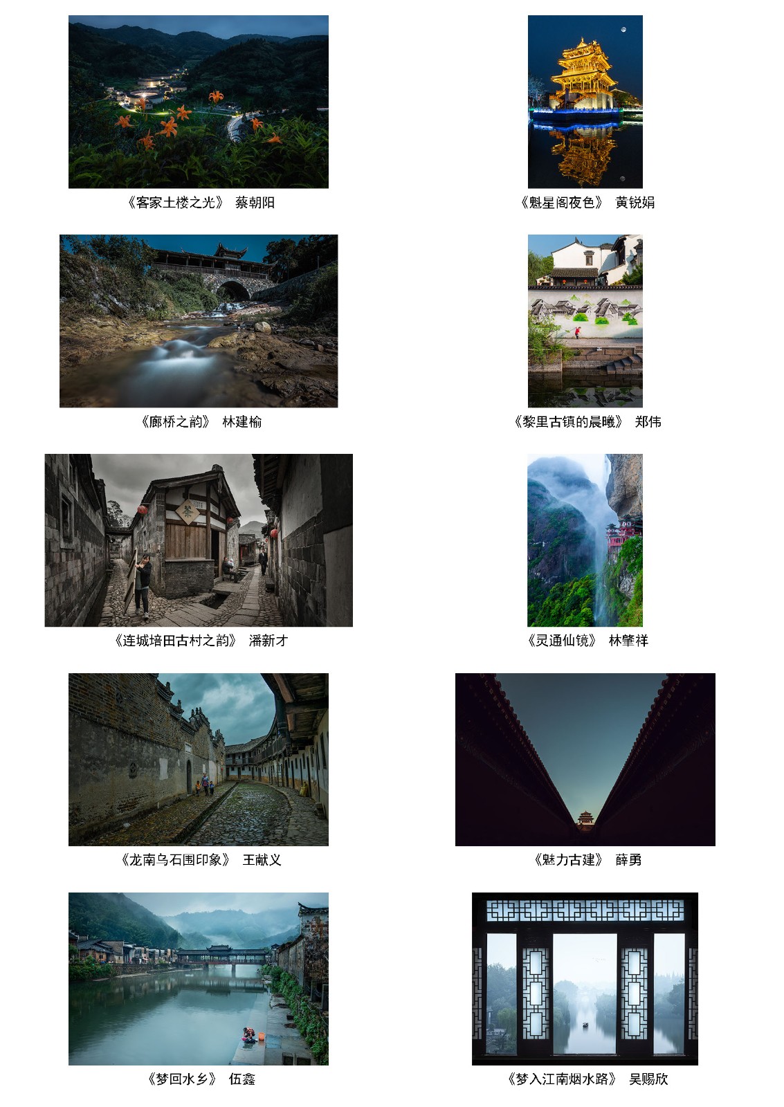 第一届“见·筑”全国古建摄影大展拟入展作品公示--中国摄影家协会网