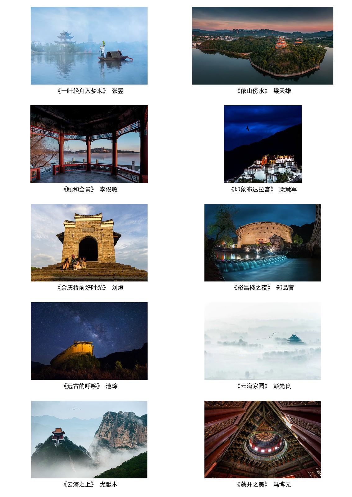 第一届“见·筑”全国古建摄影大展拟入展作品公示--中国摄影家协会网