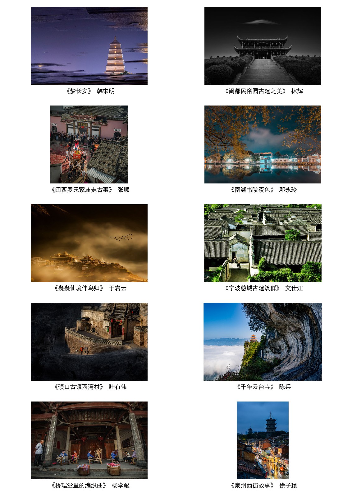第一届“见·筑”全国古建摄影大展拟入展作品公示--中国摄影家协会网