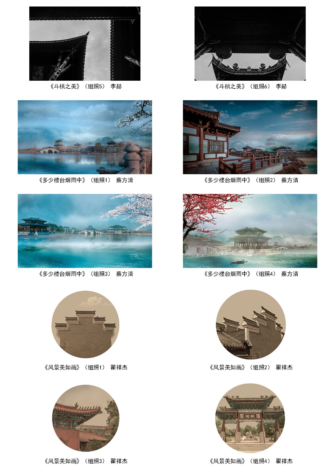 第一届“见·筑”全国古建摄影大展拟入展作品公示--中国摄影家协会网