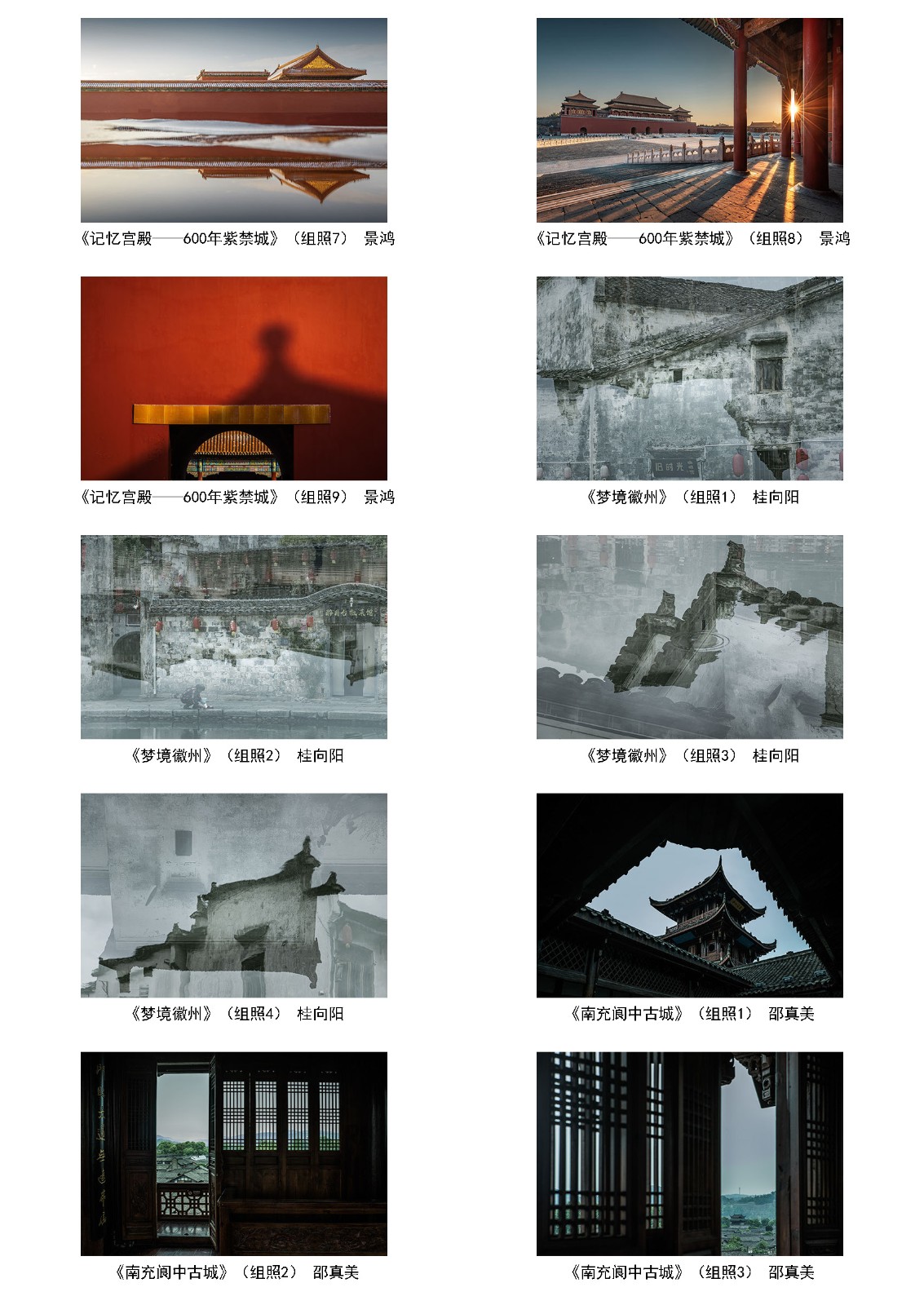 第一届“见·筑”全国古建摄影大展拟入展作品公示--中国摄影家协会网