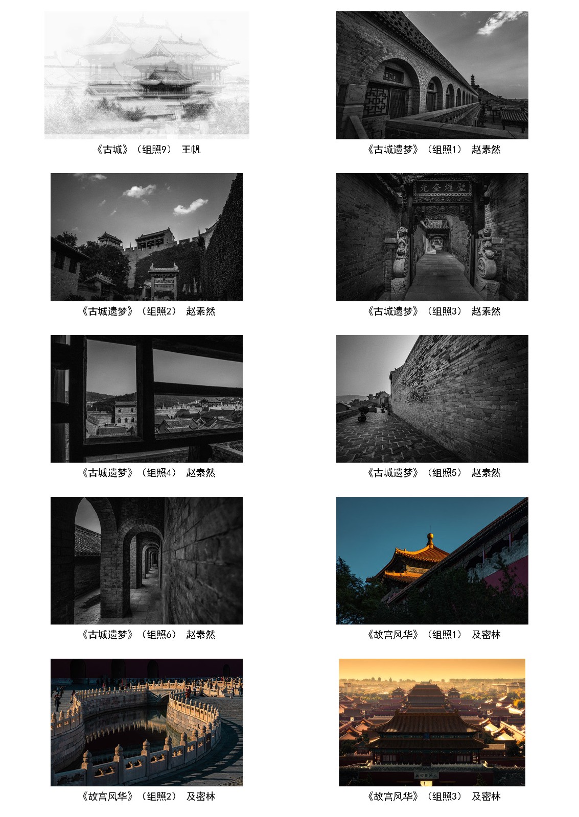 第一届“见·筑”全国古建摄影大展拟入展作品公示--中国摄影家协会网