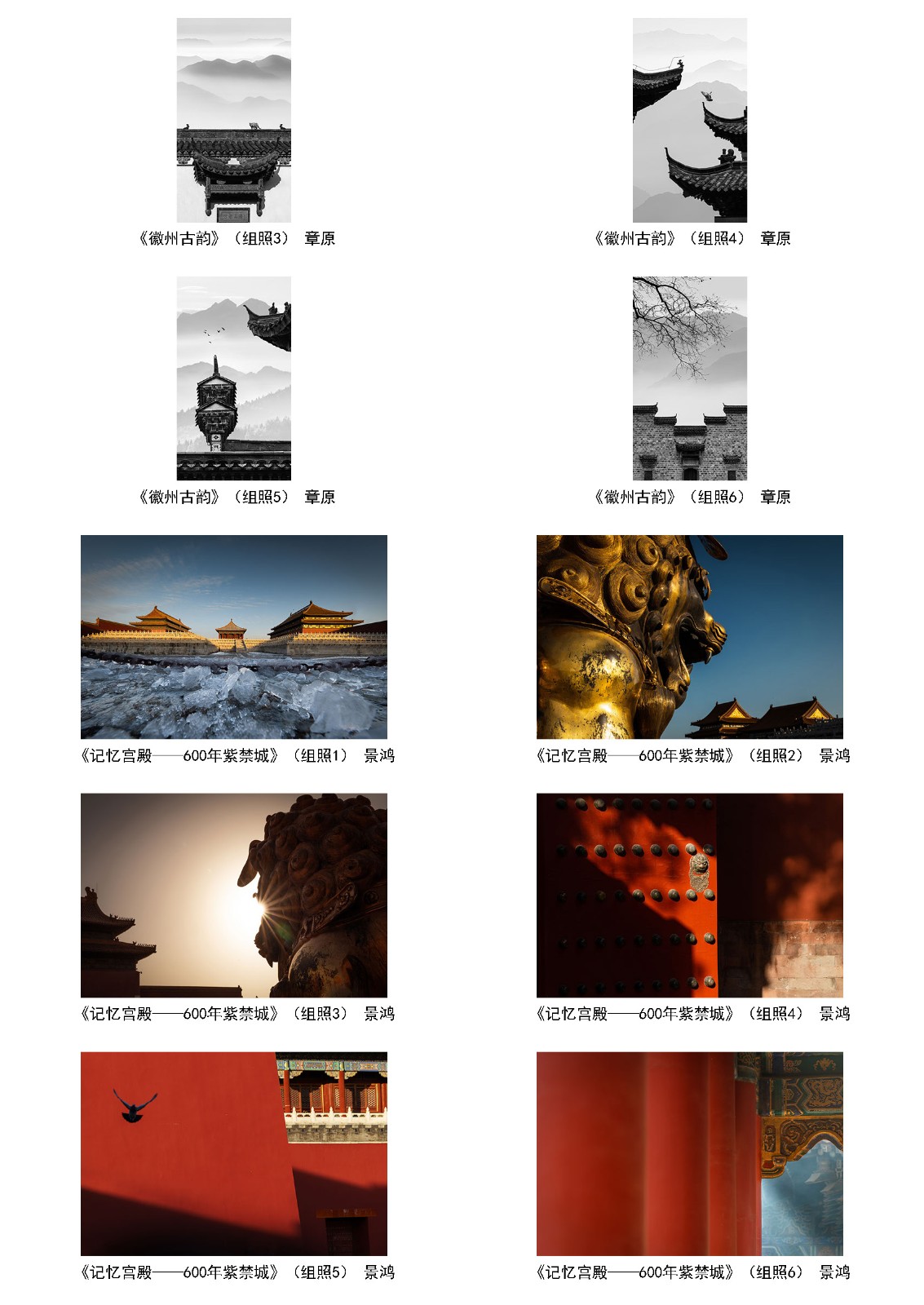 第一届“见·筑”全国古建摄影大展拟入展作品公示--中国摄影家协会网