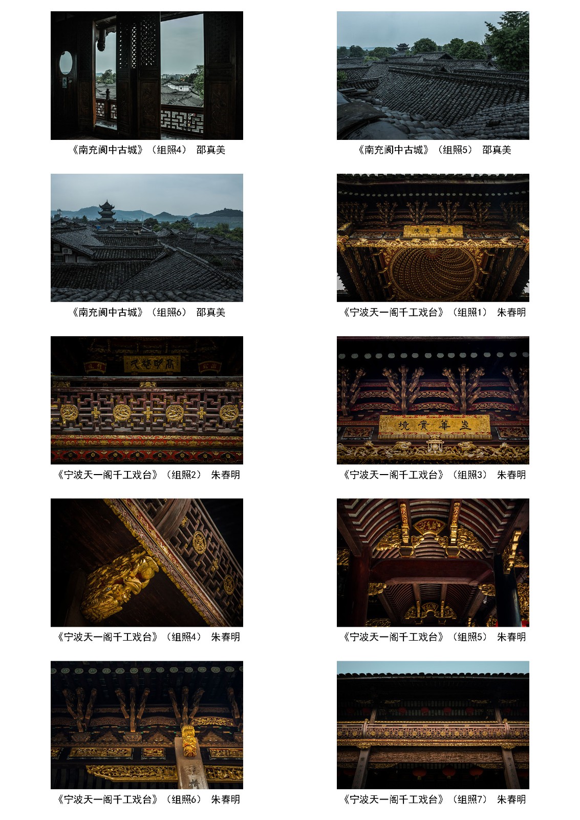 第一届“见·筑”全国古建摄影大展拟入展作品公示--中国摄影家协会网