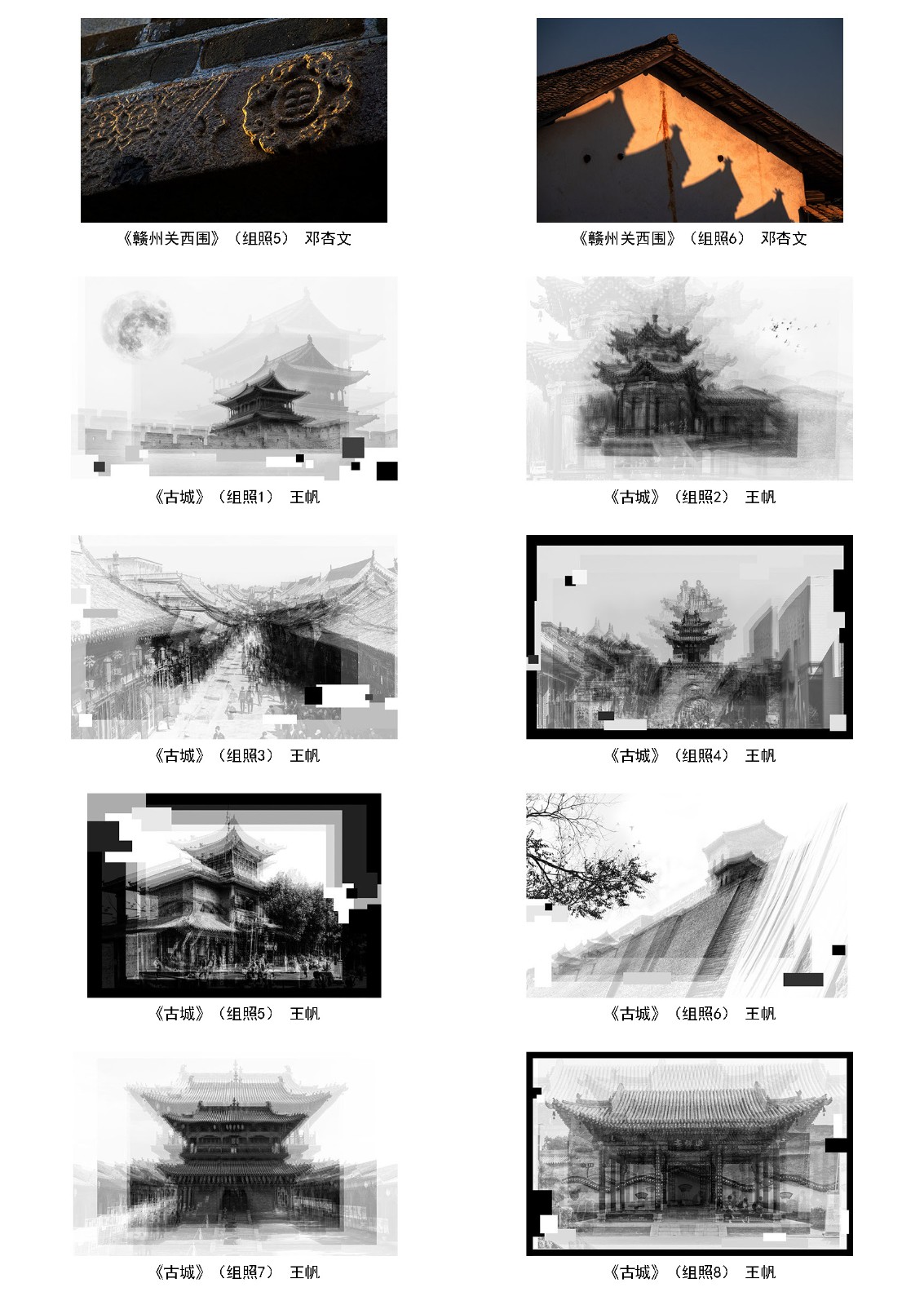 第一届“见·筑”全国古建摄影大展拟入展作品公示--中国摄影家协会网