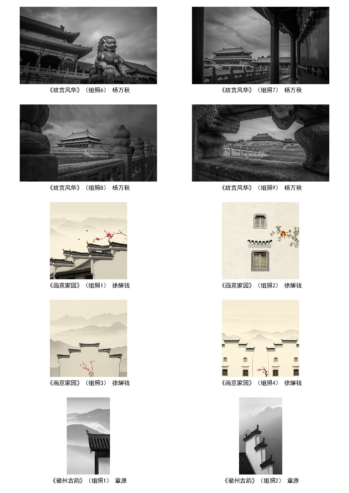 第一届“见·筑”全国古建摄影大展拟入展作品公示--中国摄影家协会网