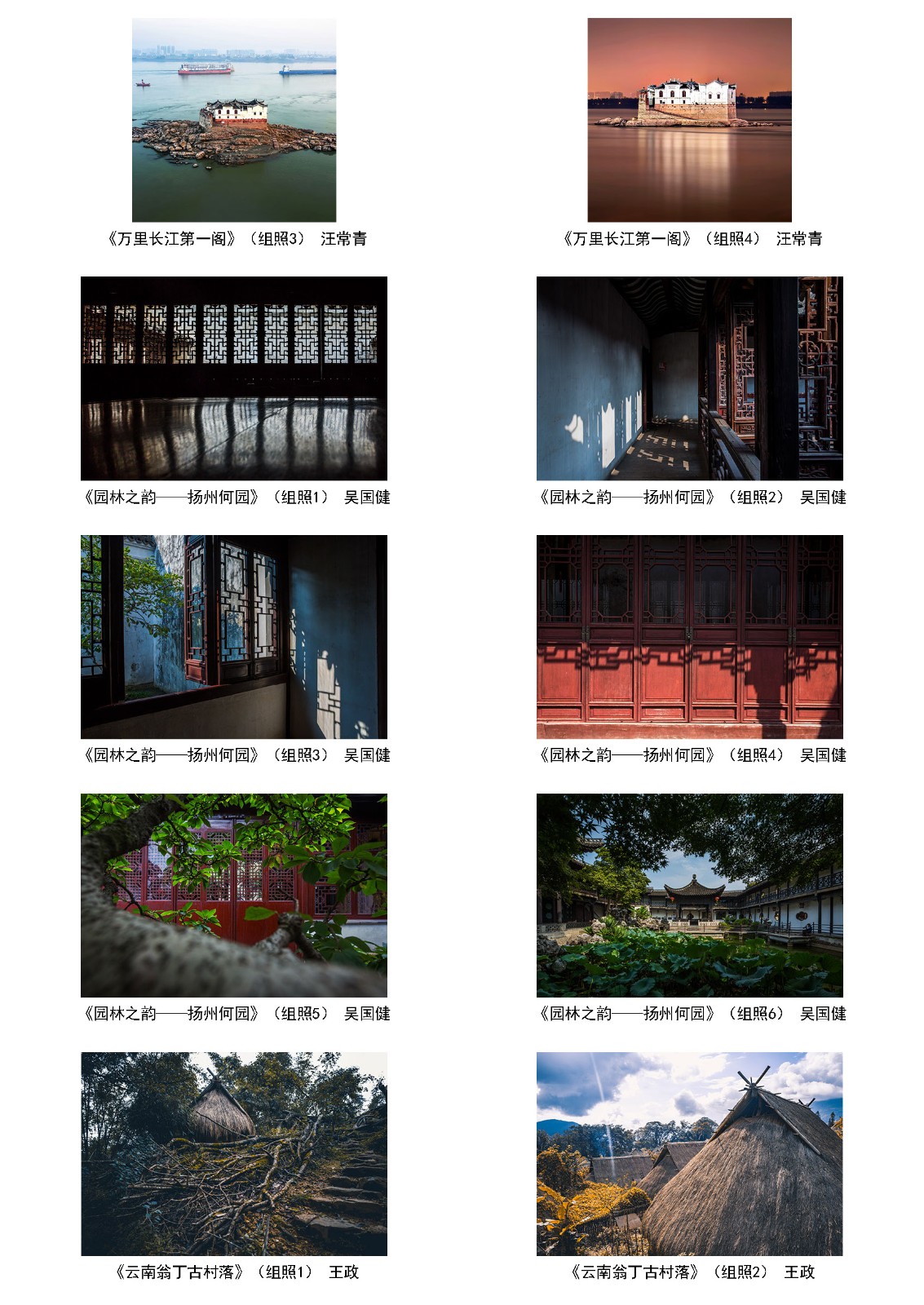 第一届“见·筑”全国古建摄影大展拟入展作品公示--中国摄影家协会网