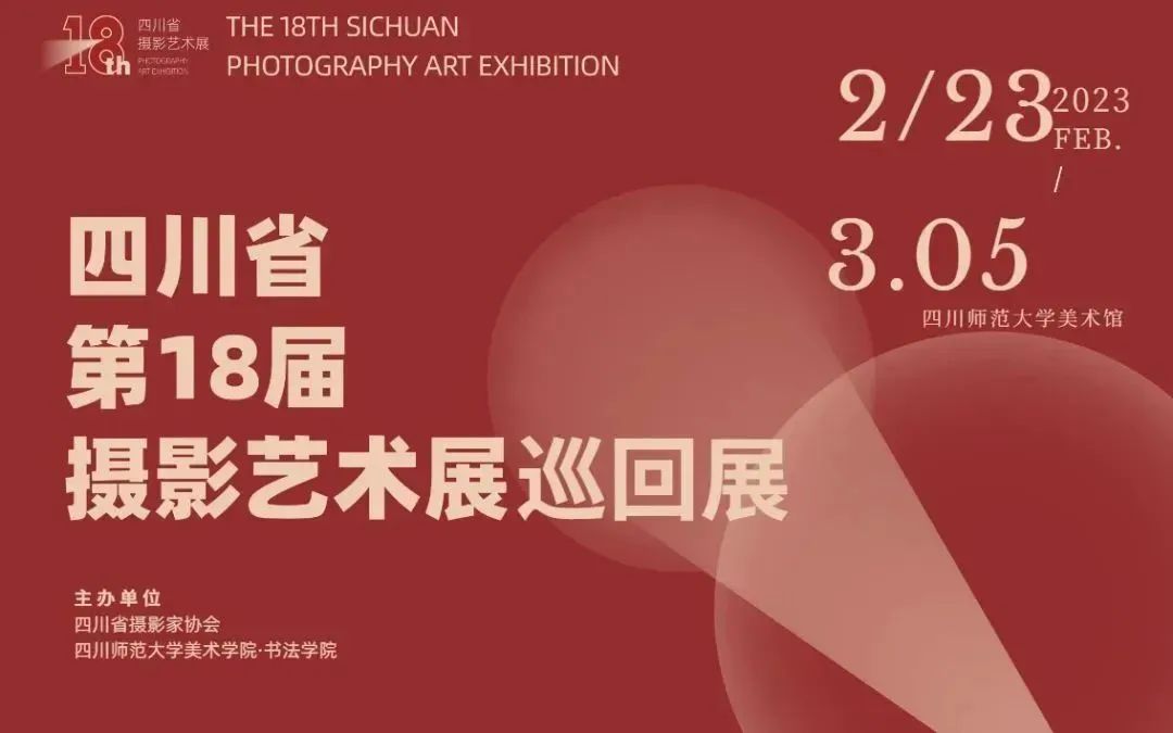 四川省第18届摄影艺术展巡回展走进大学--中国摄影家协会网
