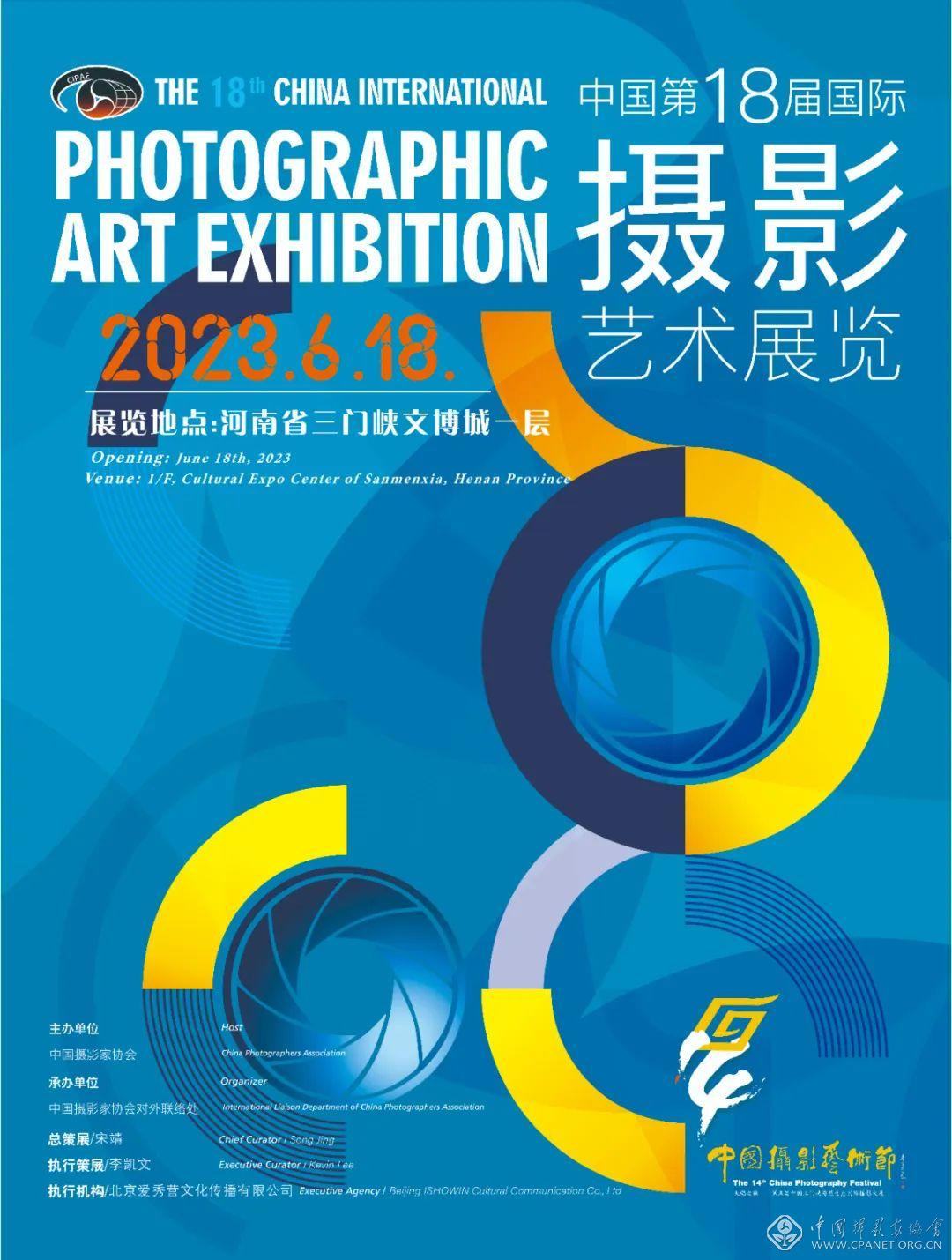 中国摄影艺术节 | 中国第18届国际摄影艺术展览--中国摄影家协会网