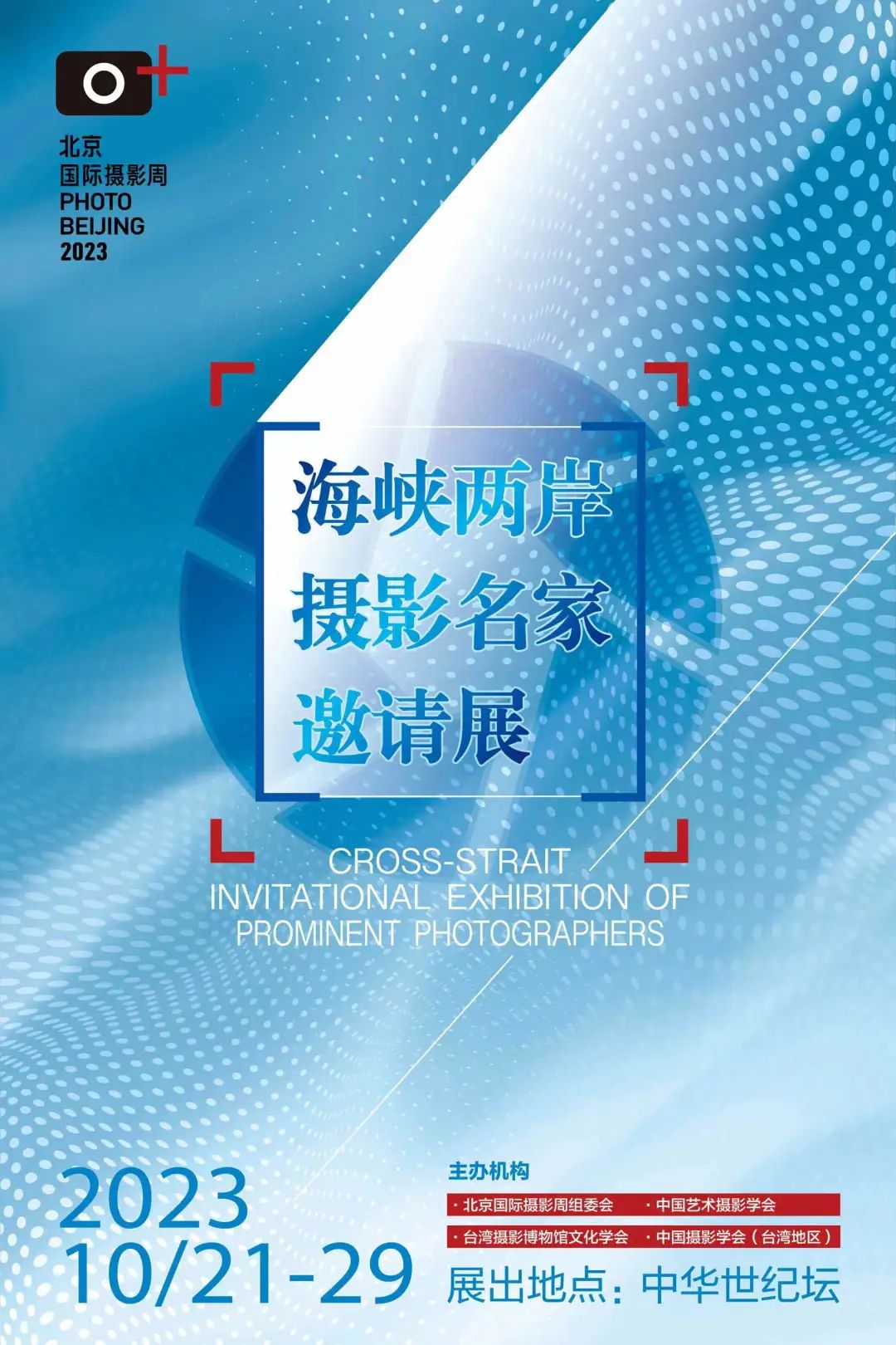 海峡两岸摄影名家邀请展评选在京举行--中国摄影家协会网