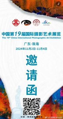 中国第19届国际摄影艺术展览的邀请函