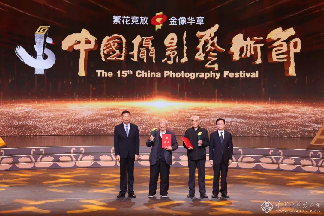 徐永辉、何世尧获得“中国文联终身成就奖(摄影)”
