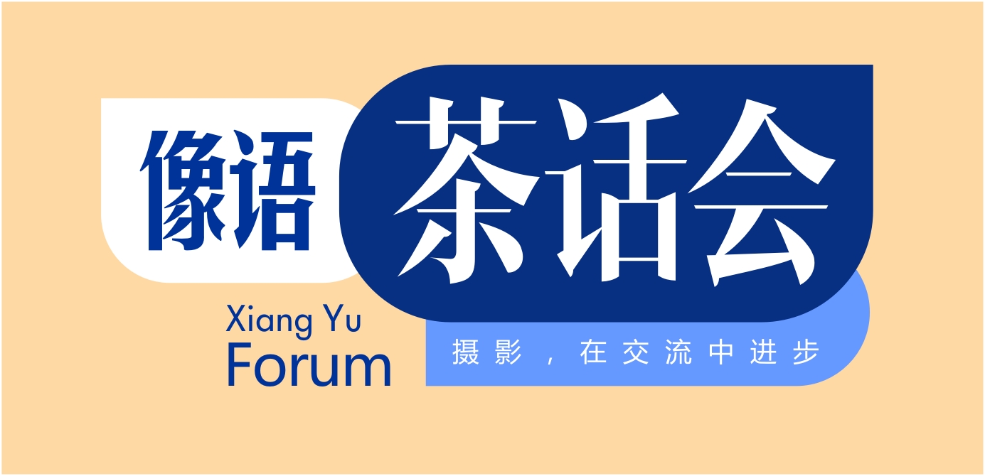 首期像语公益摄影茶话会将在郑州举行