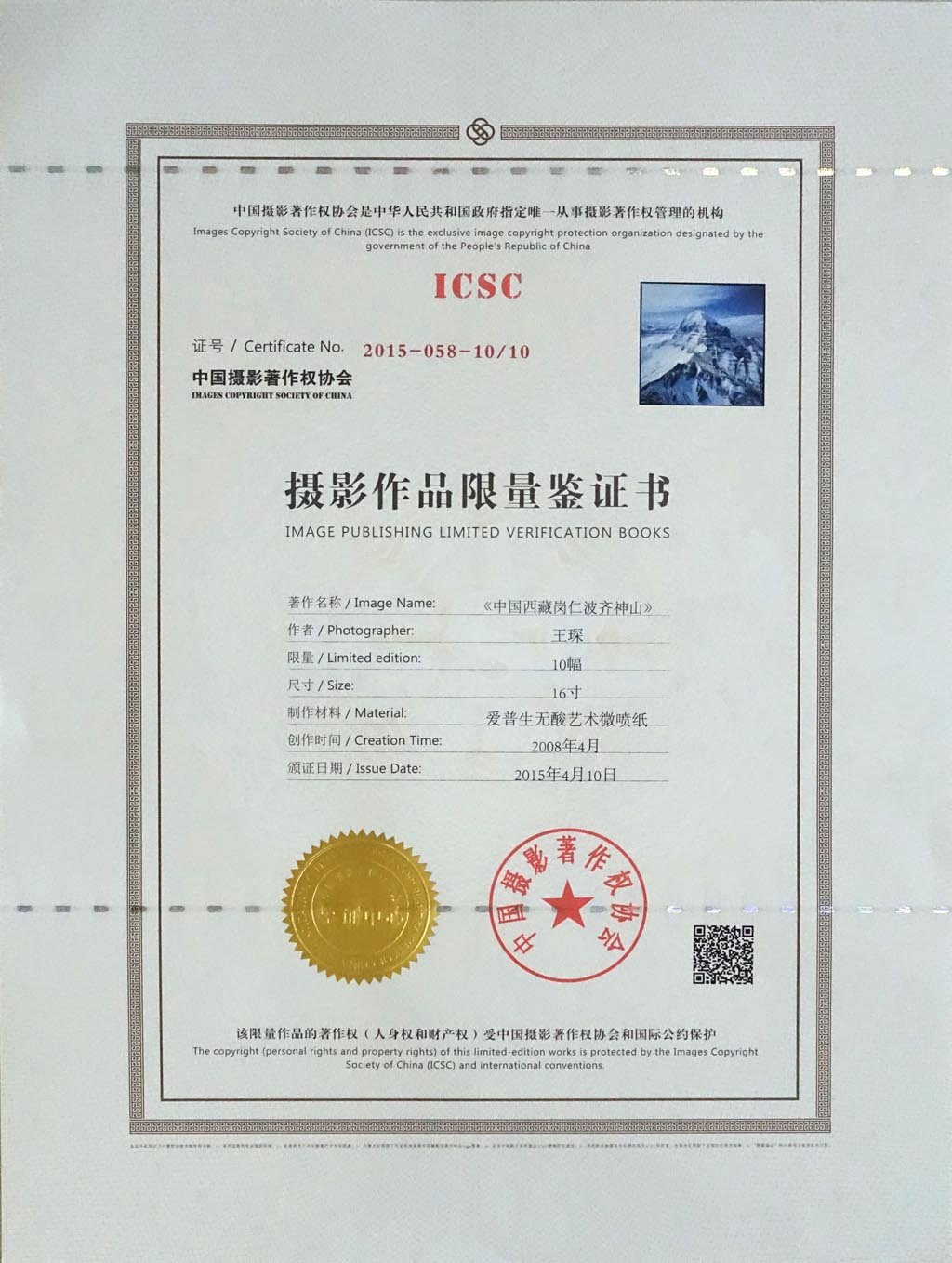 限量鉴证摄影艺术品首次亮相深圳文博会王琛限量作品20万被收