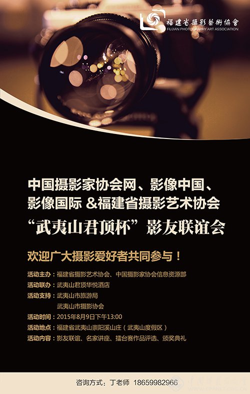 中国摄影家协会信息资源部联谊会即将走进福建--中国摄影家协会网