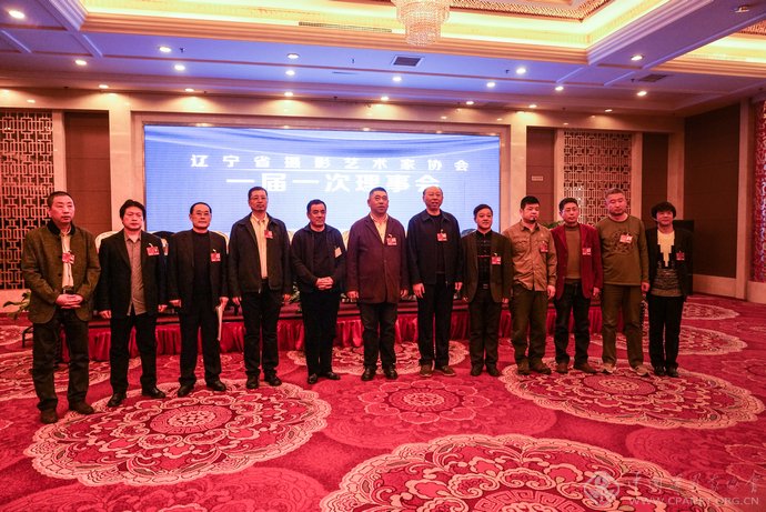 辽宁省摄影艺术家协会在沈阳成立 史春当选为主席